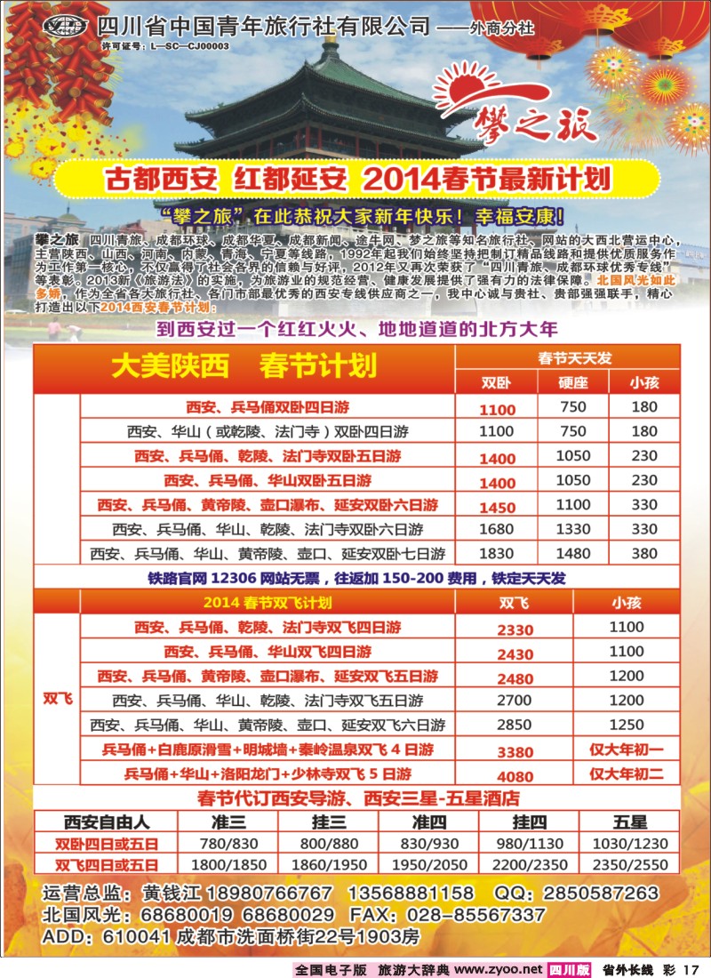 0r彩17  “攀之旅”-西昌、西安春节计划