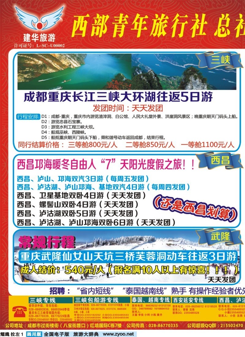 0b左拉1  西部青旅