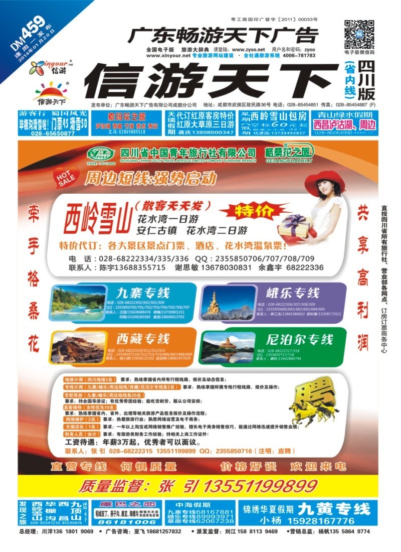 0b封面 格桑花之旅