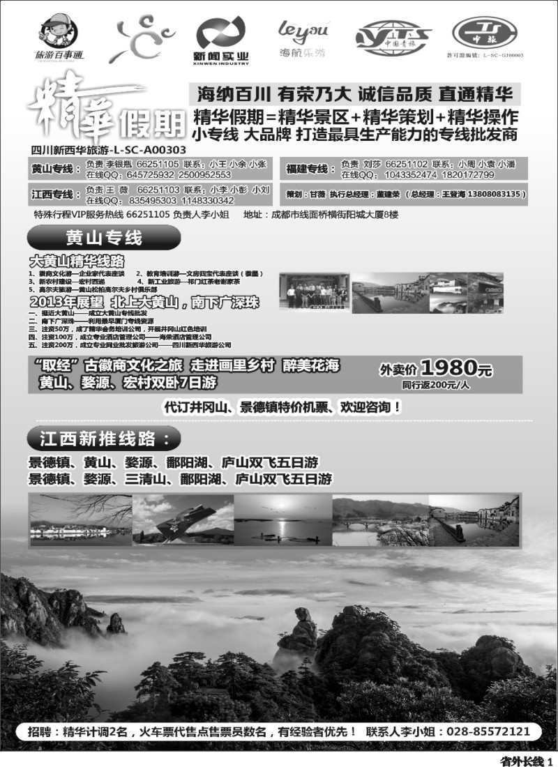 r1   精华假期  大黄山专线、福建（厦门鼓浪屿）(三清山、鄱阳湖、瑶里、井冈山)