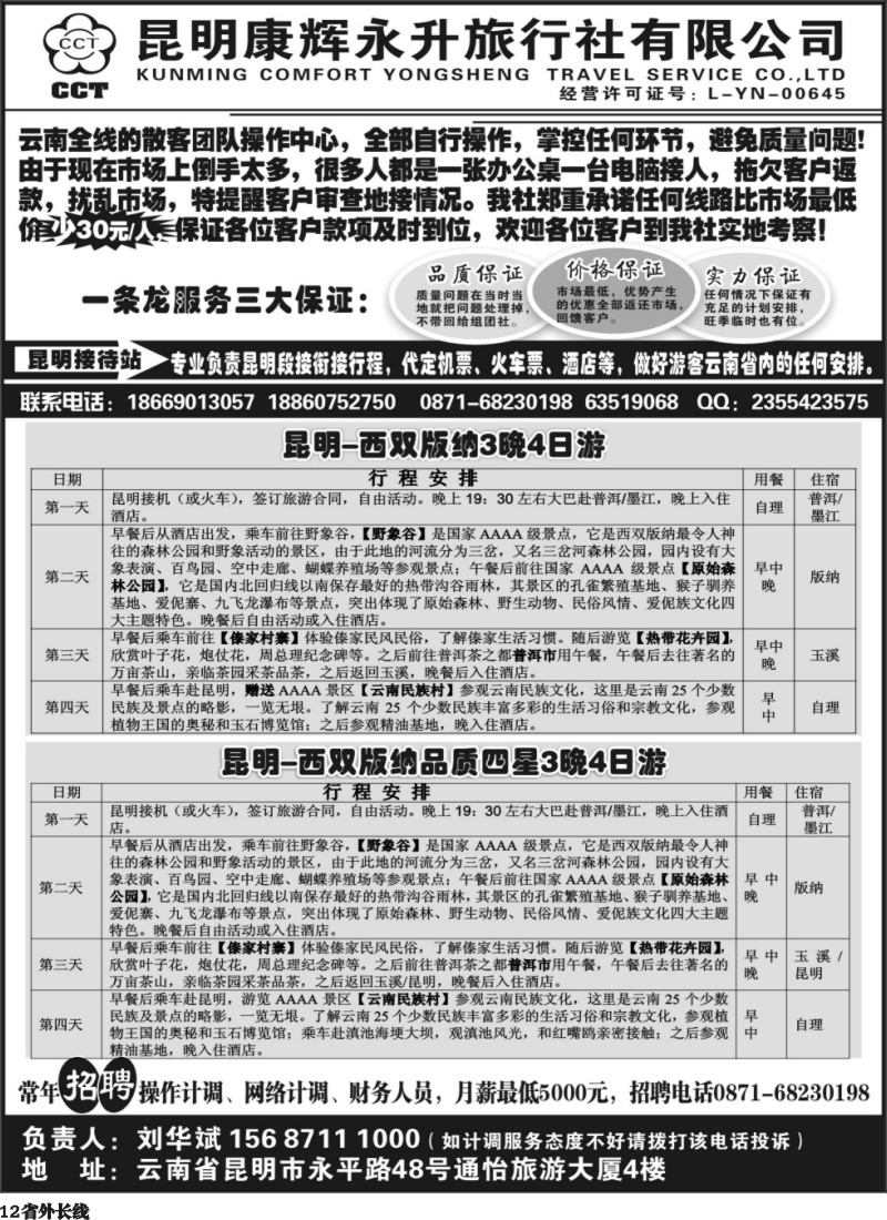 r12  云南省全线地接