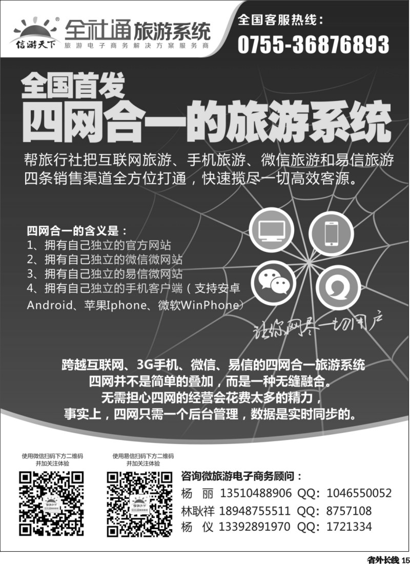 r15  全社通-全国首发四网合一的旅游系统 0