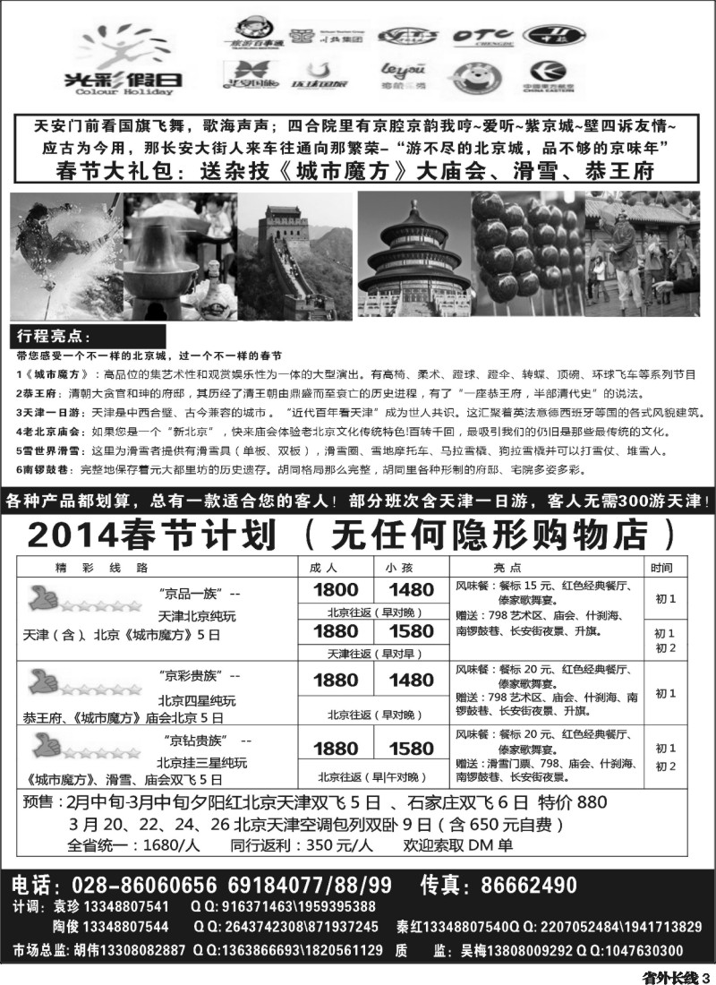 r3 光彩假日