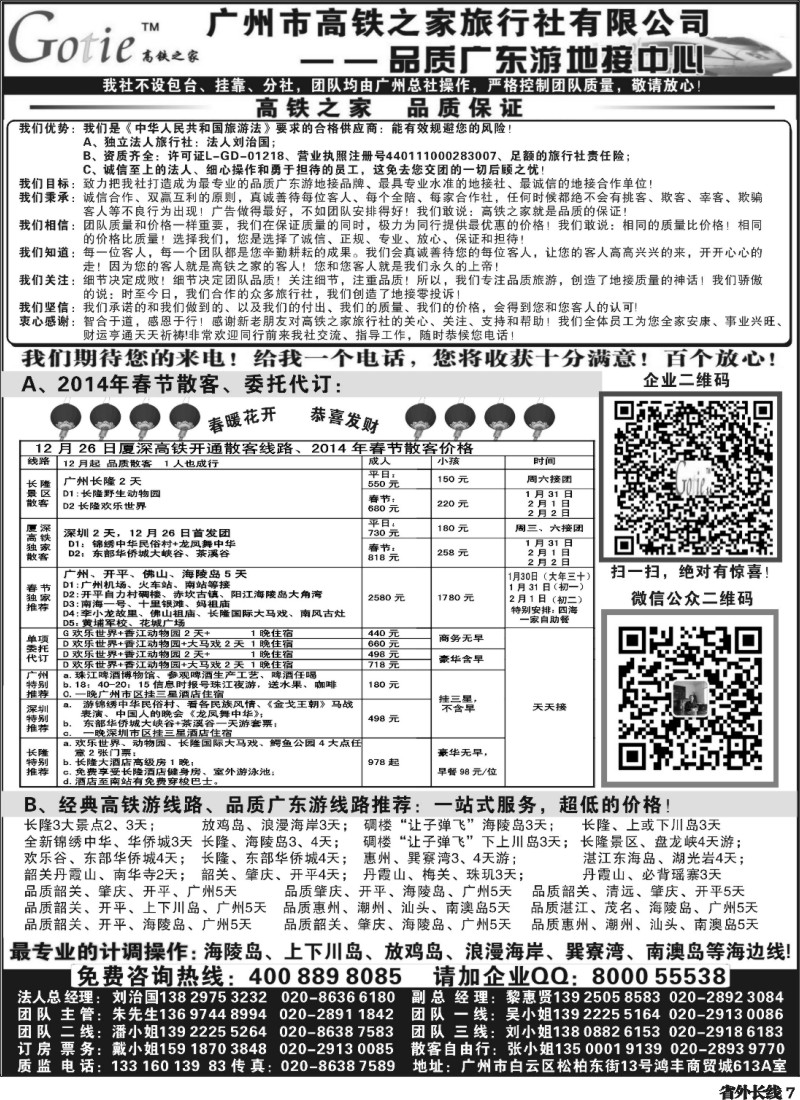 r7  高铁之家--品质广东游地接中心