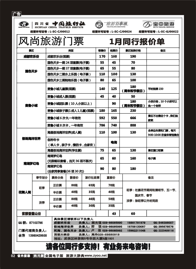 1b前扉2  风尚旅游票务