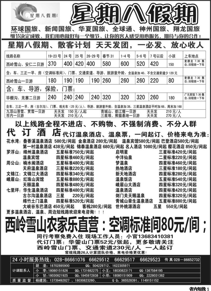 b1  星期八假期