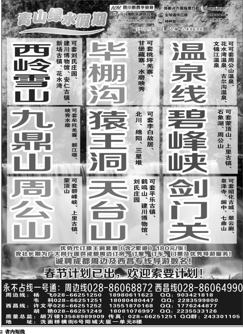 b2   市光大 青山绿水假期  周边短线  西昌