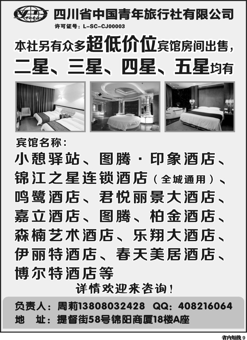 b9  省青旅-极地海洋世界、欢乐谷、国色天乡、梦幻岛
