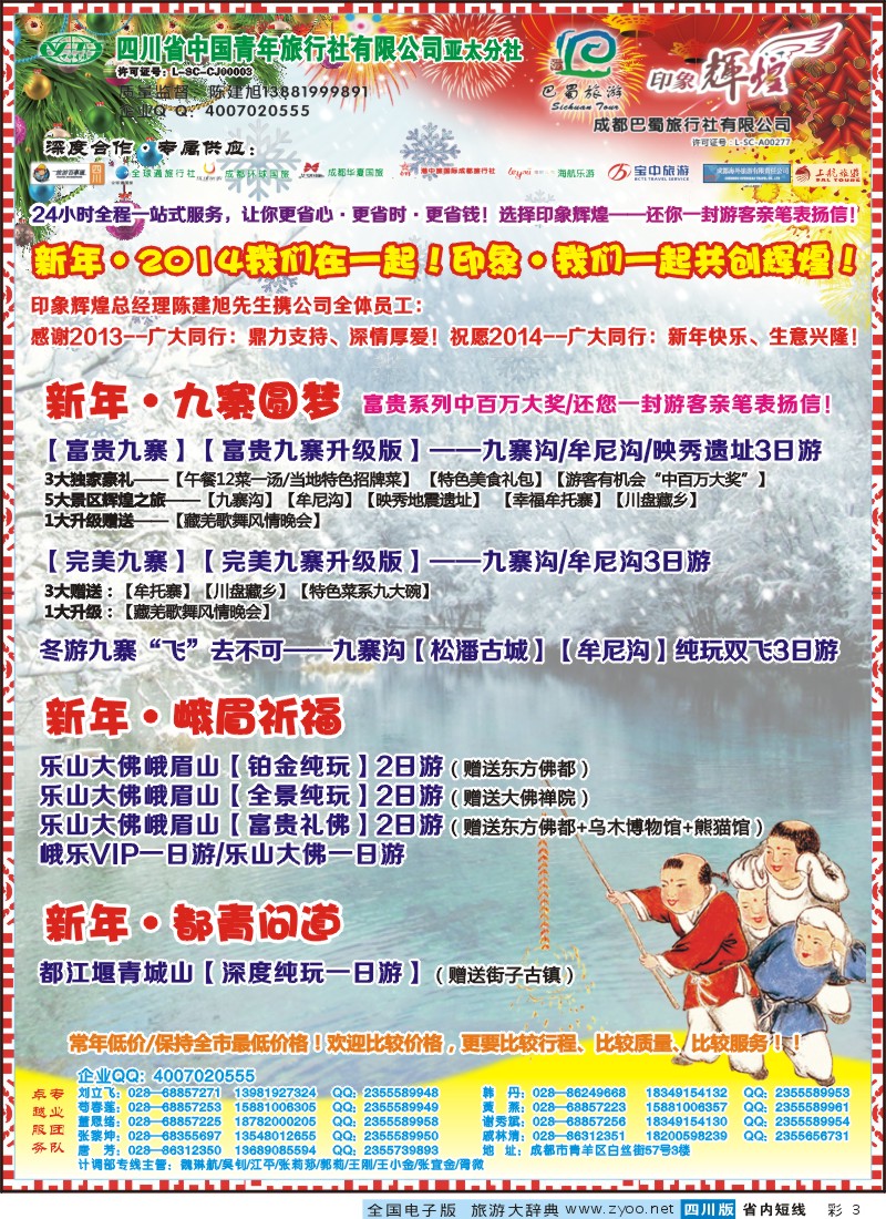 0b彩3  省青旅-亚太分社-印象辉煌