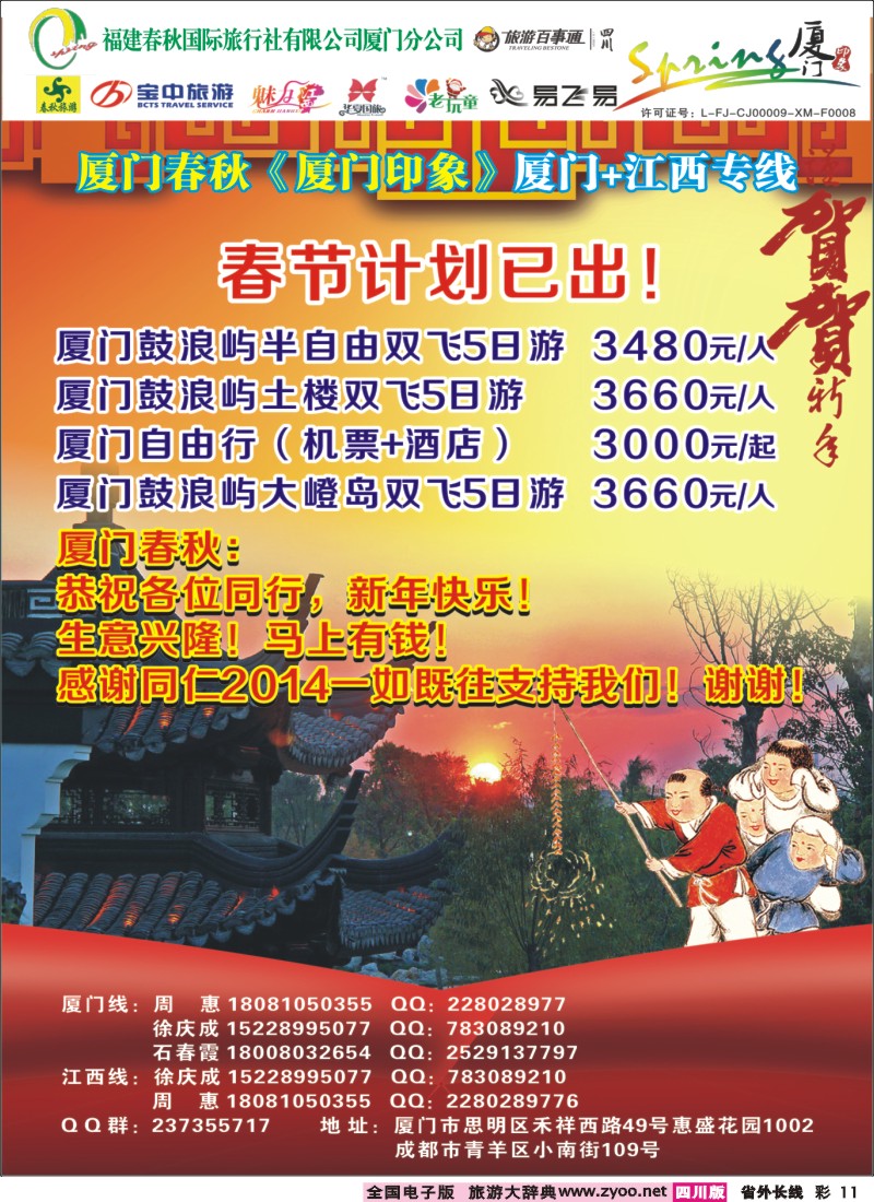 0r彩11  厦门春秋旅行社-厦门、江西线400