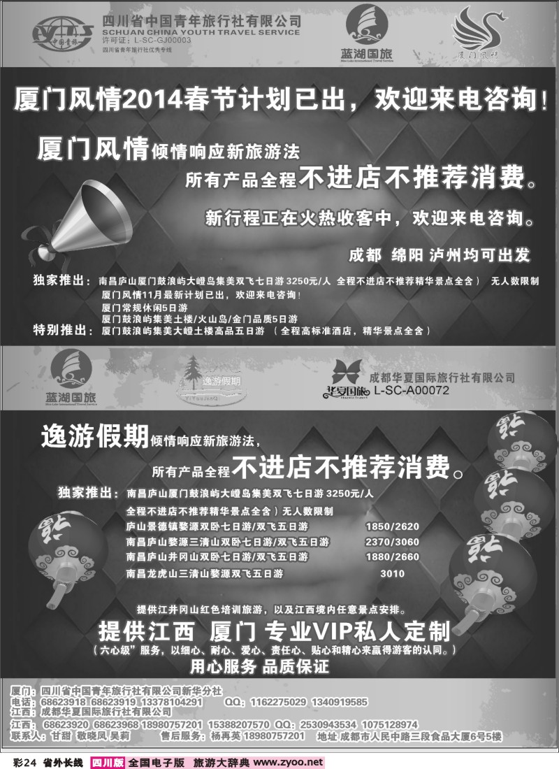 0r彩24  厦门风情