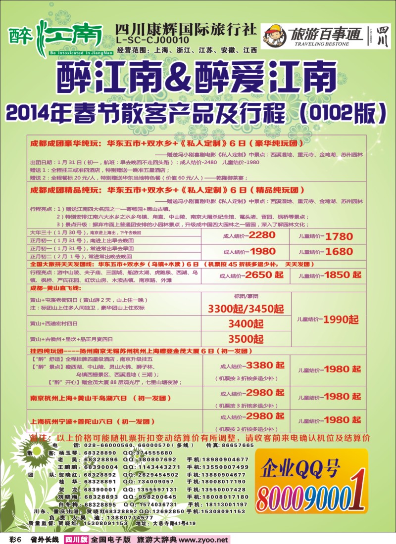0r彩6  市青旅-醉江南-华东+西安+江西专线