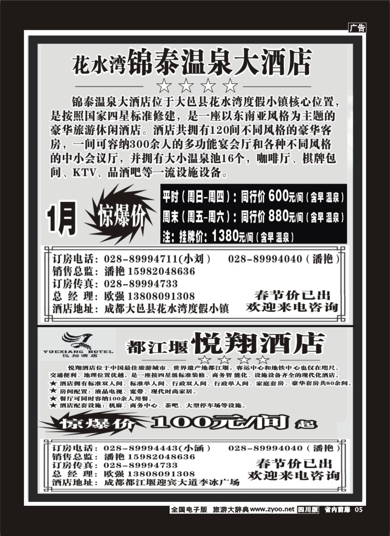1b前扉5  花水湾锦泰酒店