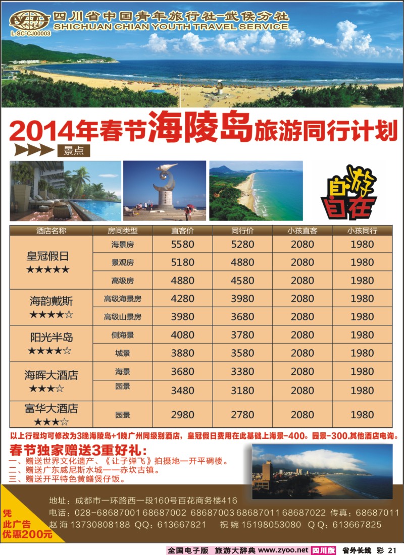 0r彩21  海陵岛