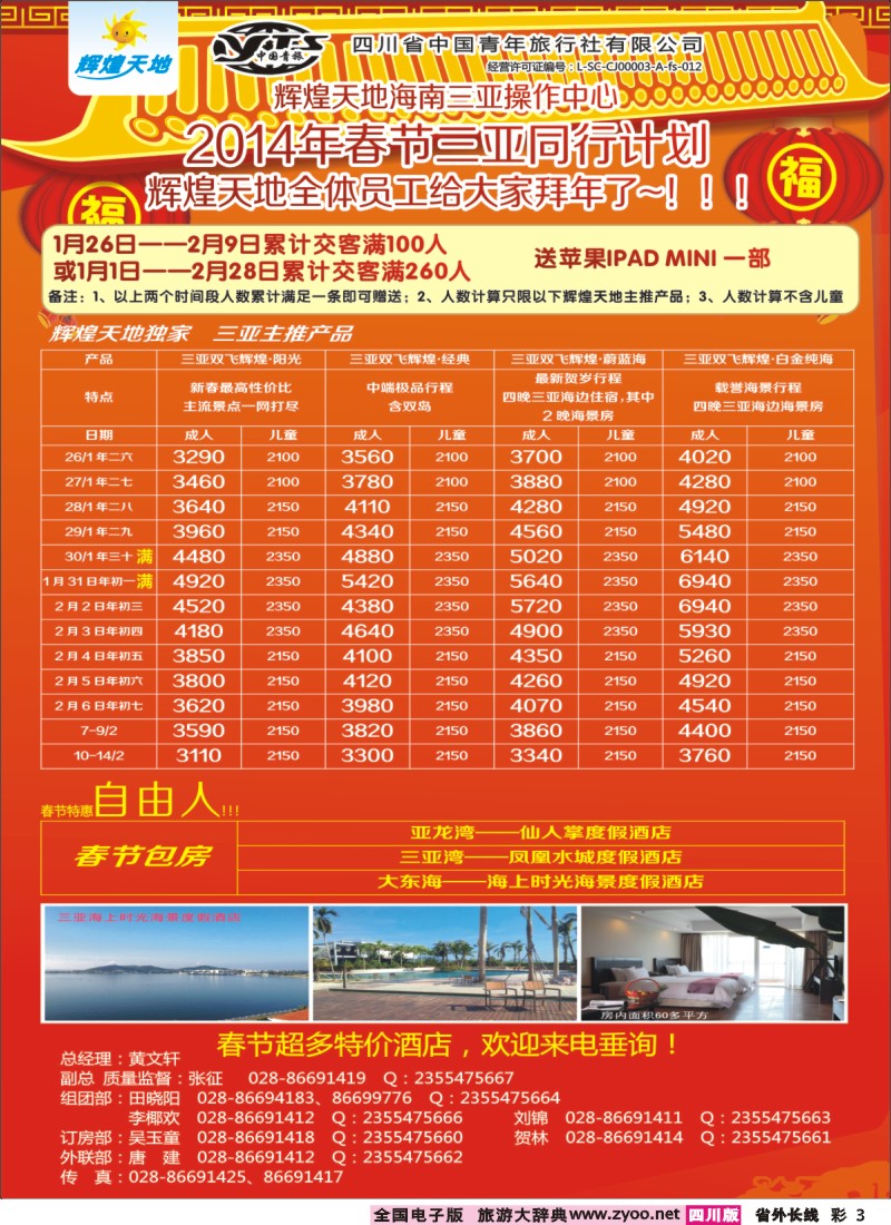 0r彩3  辉煌天地 三亚同行计划01