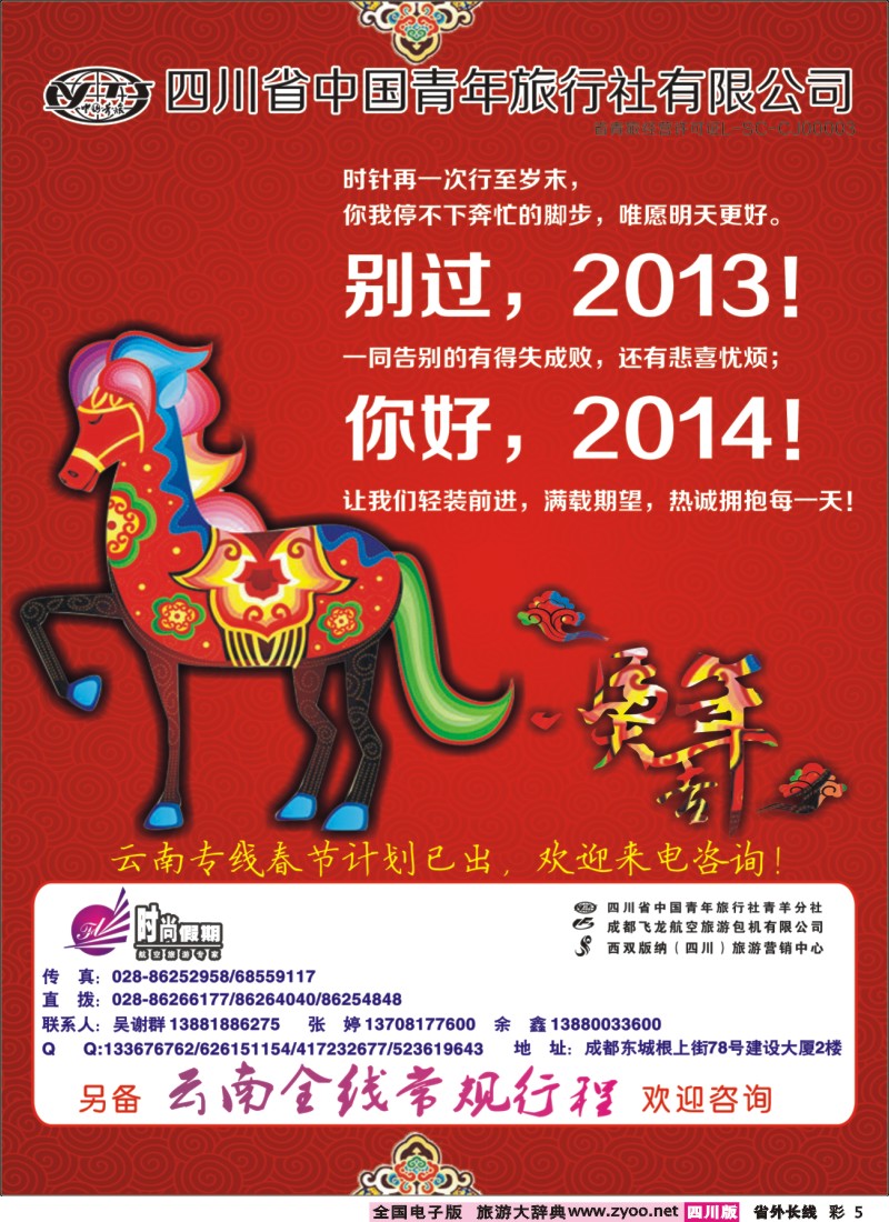 0r彩5   时尚假期-云南版纳 丽江 昆明 腾冲