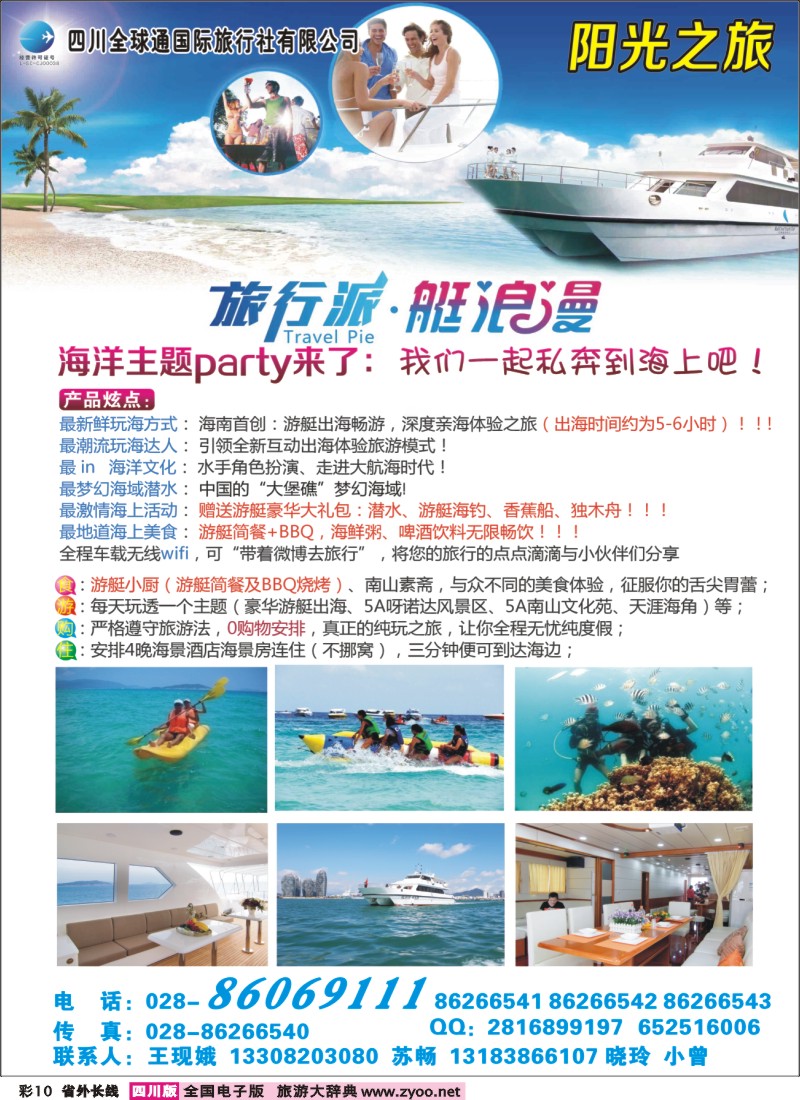 0r彩10  全球通-阳光之旅-海南