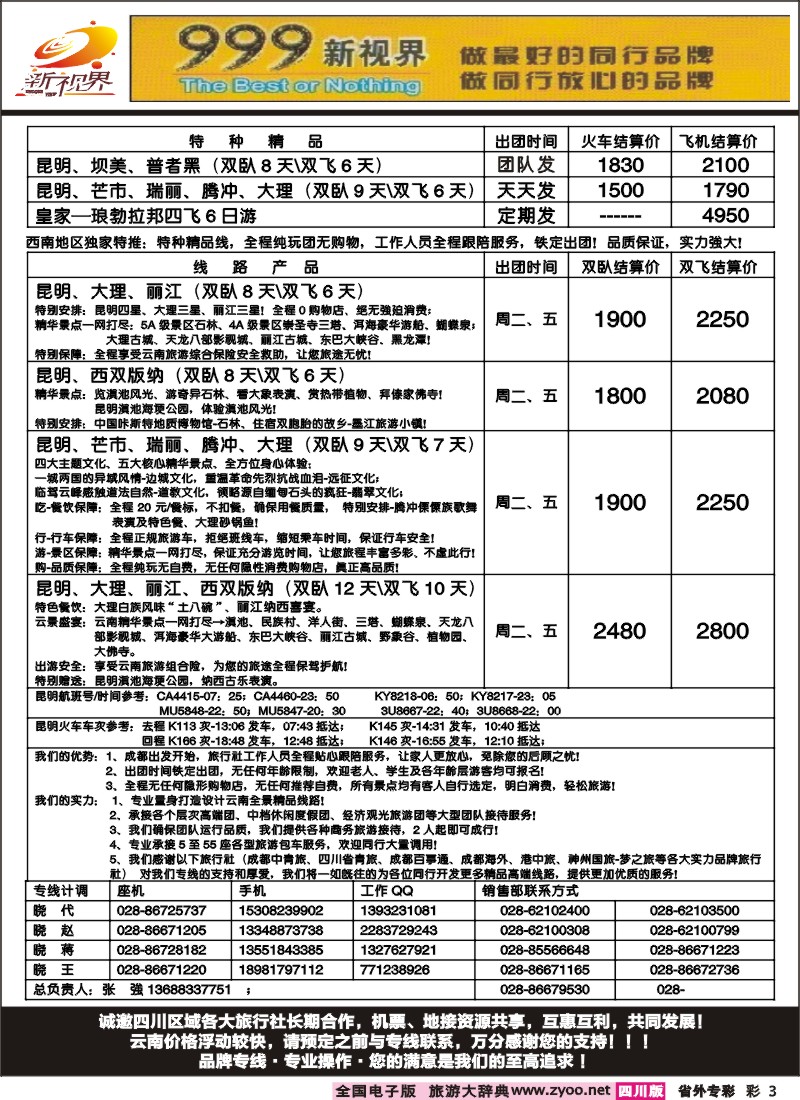 0r专彩3  999 云南、贵州