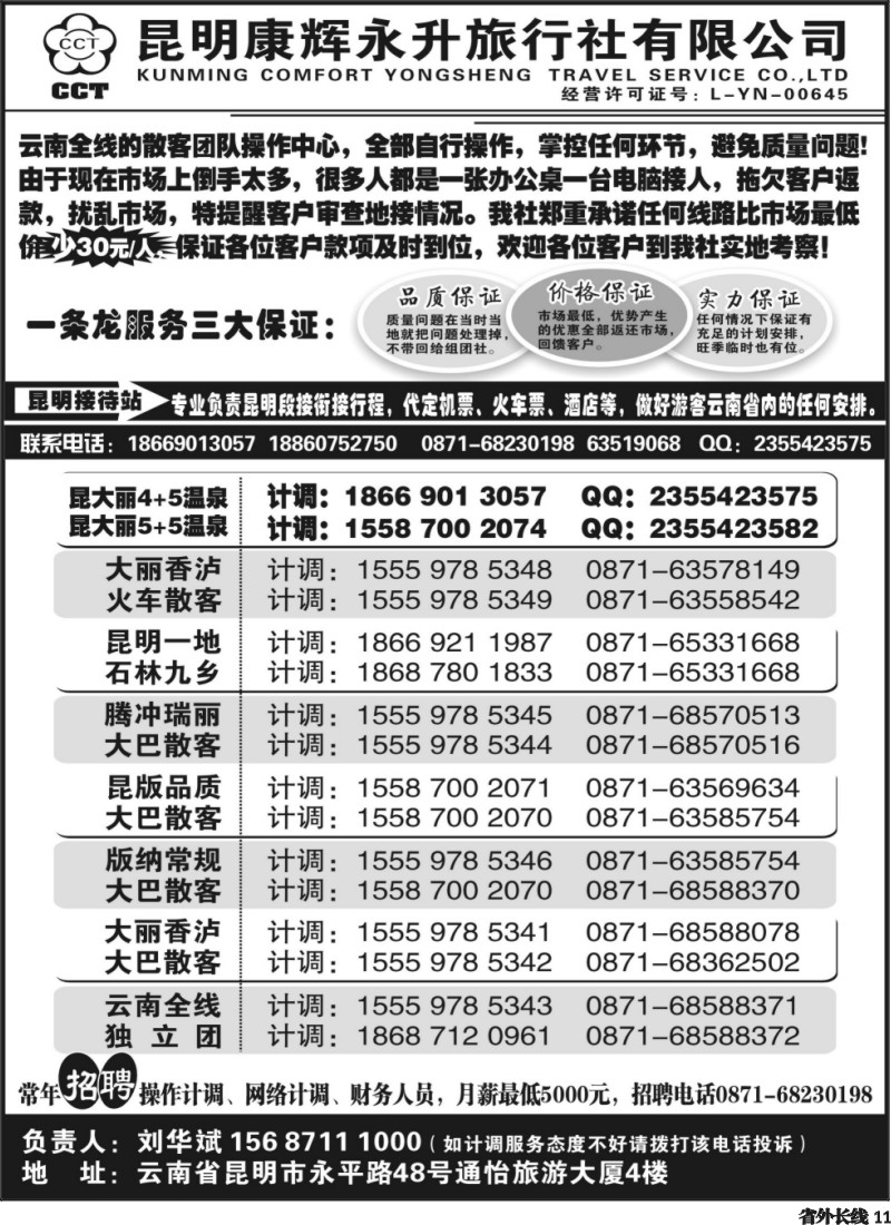 r11  云南省全线地接1