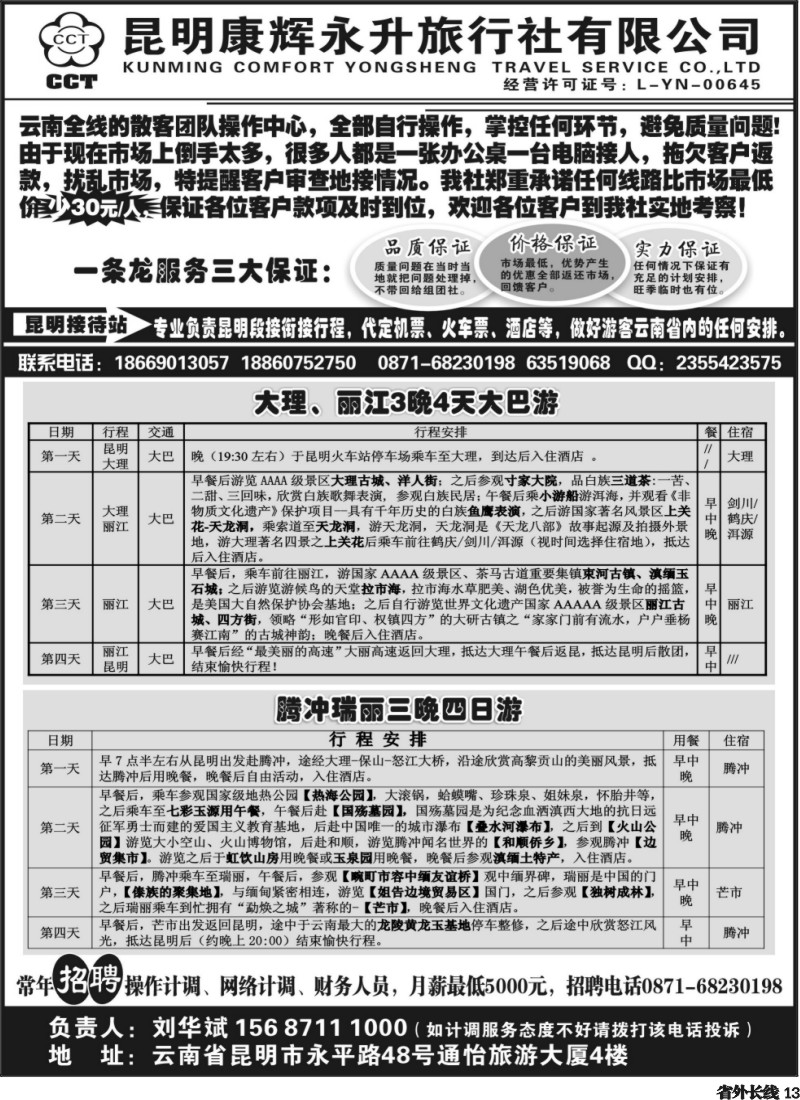 r13  云南省全线地接