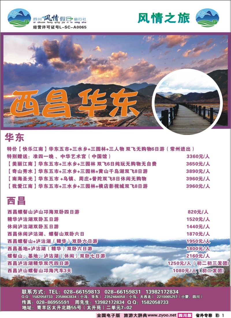 0r专彩1 风情假日
