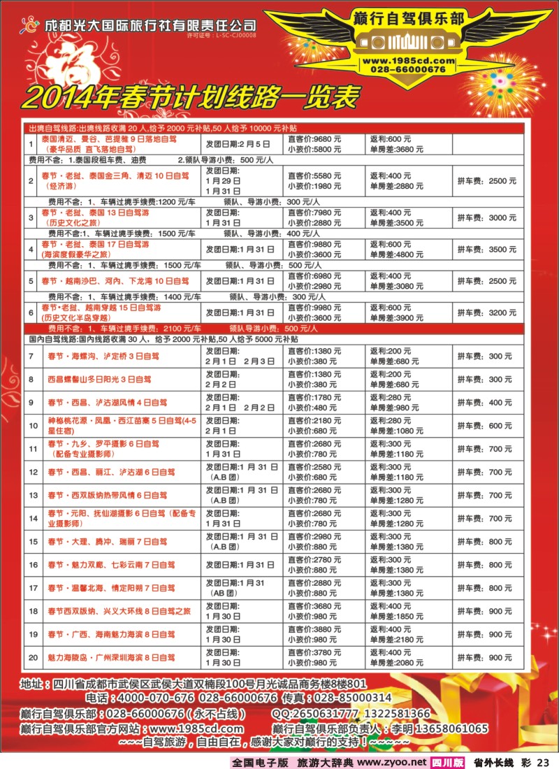 0r彩23-巅行自驾游