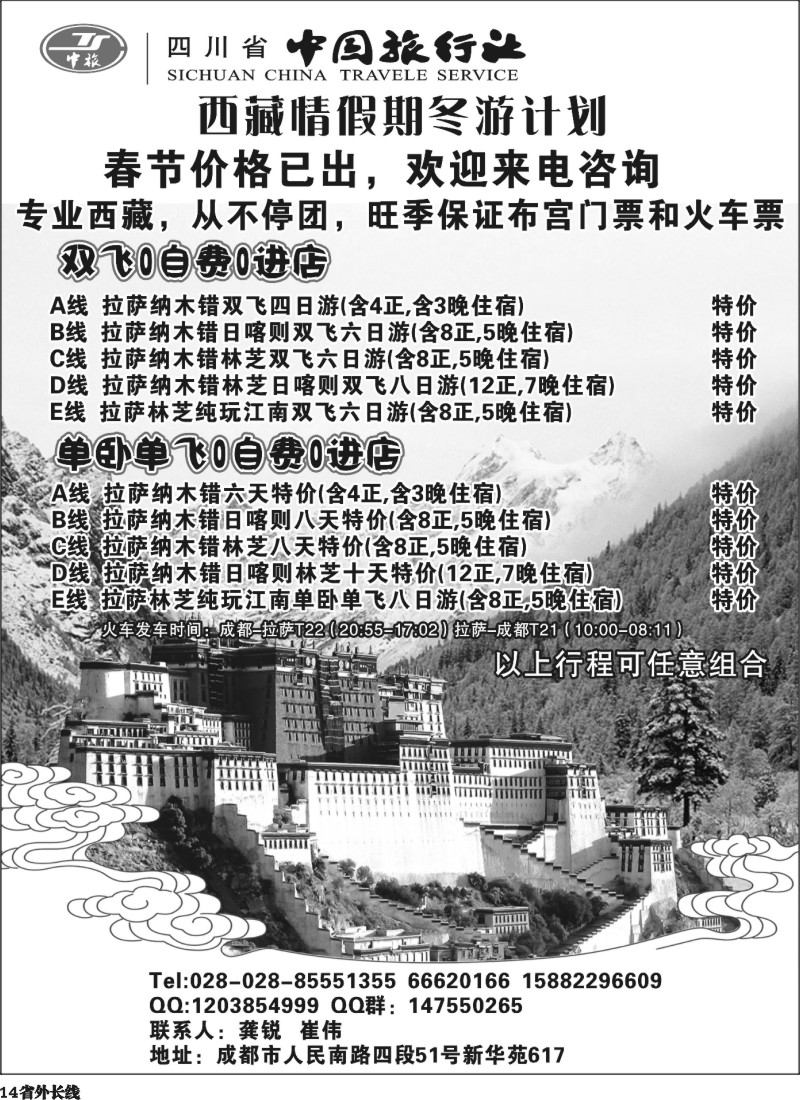 r14  西藏情假期