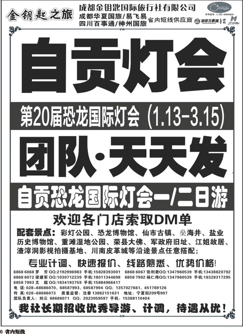b6  金钥匙之旅-自贡灯会