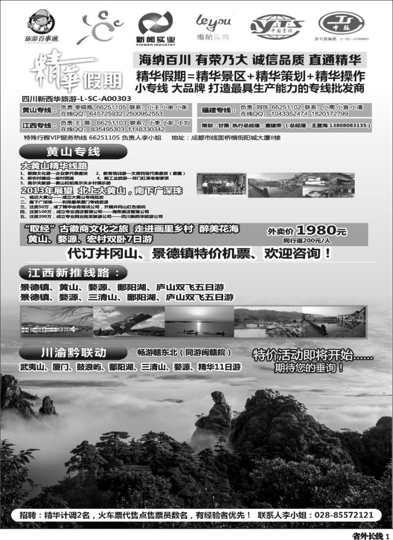 r1   精华假期  大黄山专线、福建（厦门鼓浪屿）(三清山、鄱阳湖、瑶里、井冈山)