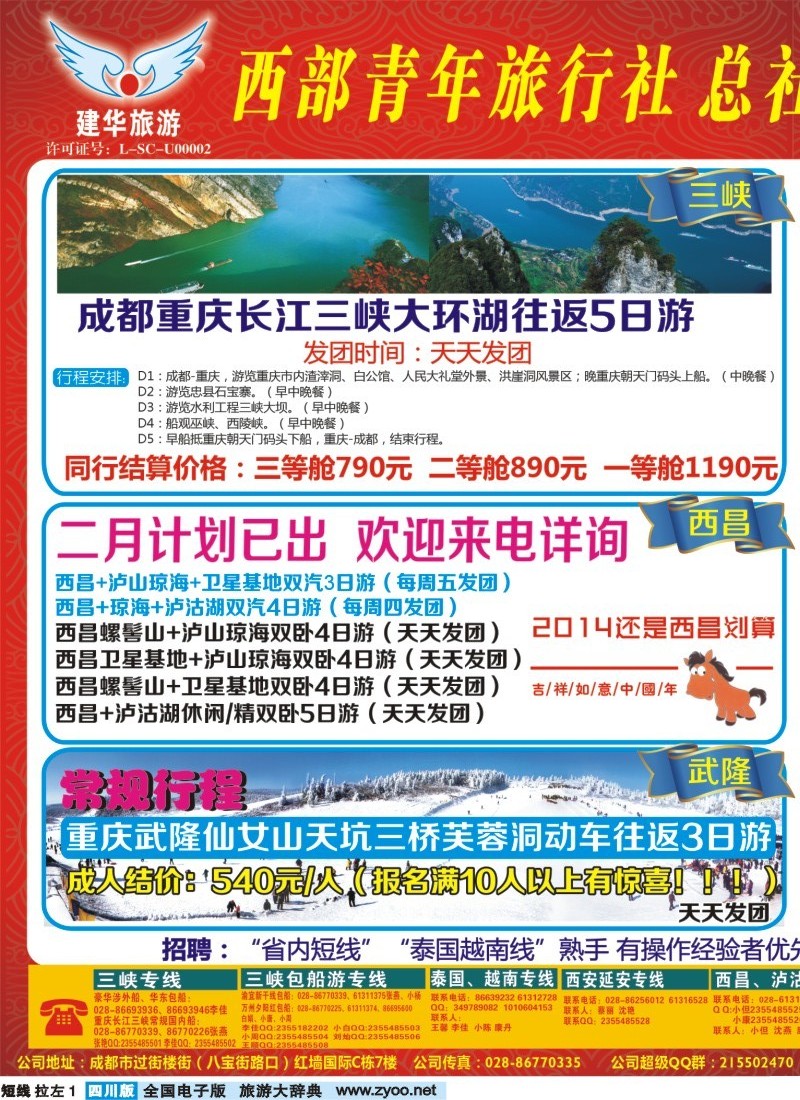 0b左拉1 西部青旅