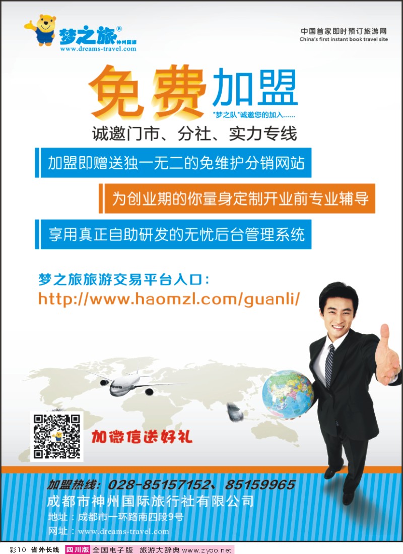 0r彩10  梦之旅 加盟