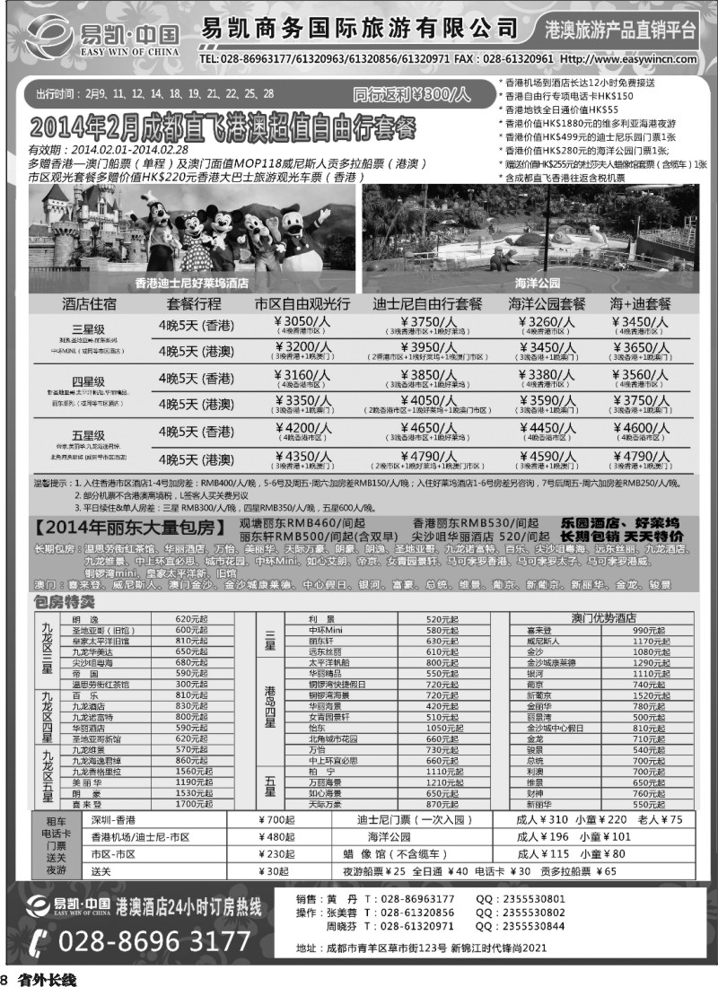 r8  中国EK160港澳酒店全球供应商  酒店部-成都版-黑白