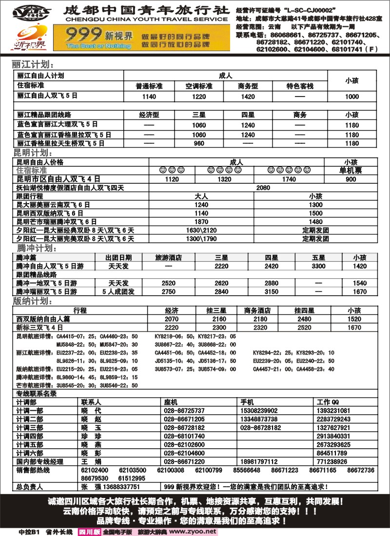 0r中拉B1  999 云南、贵州