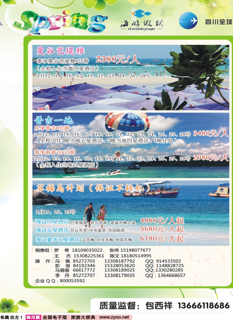 0r左拉1   成都海游假期