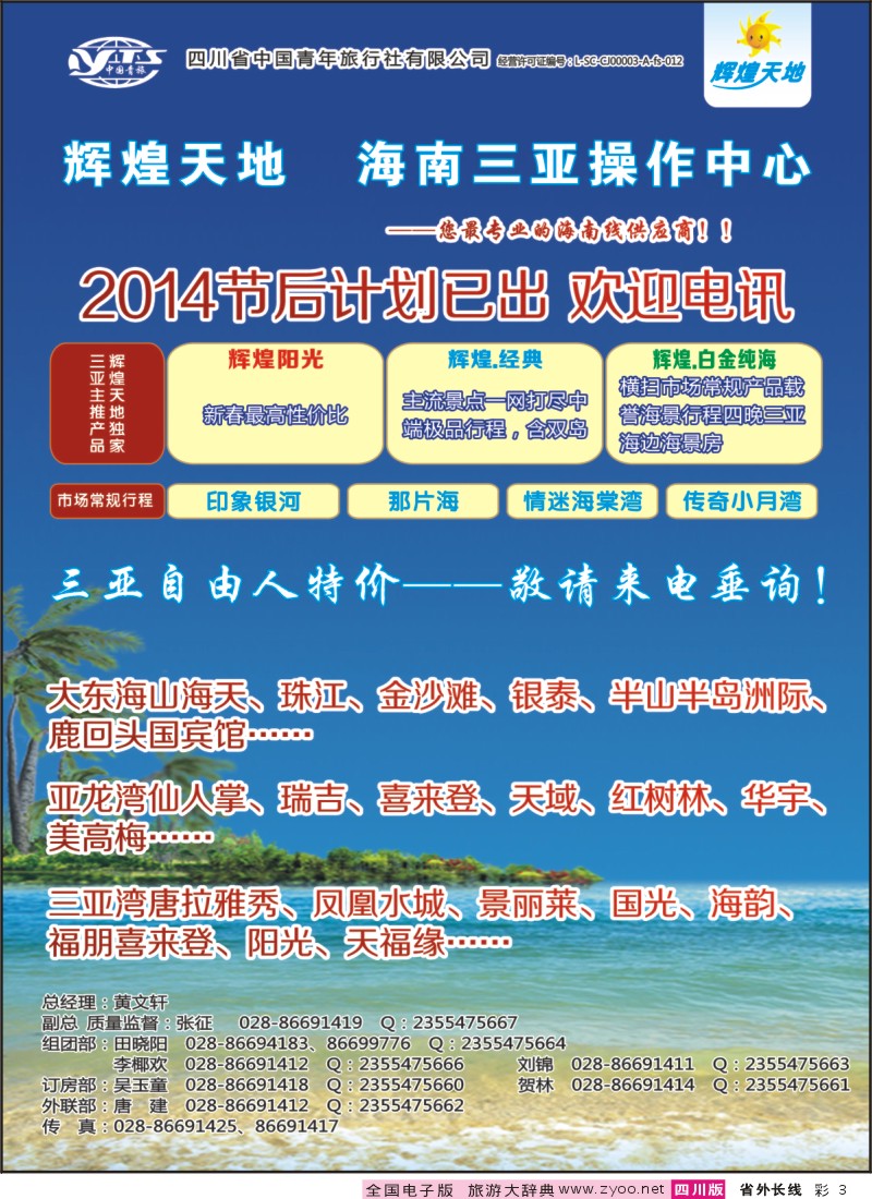 0r彩3  辉煌天地 三亚同行计划