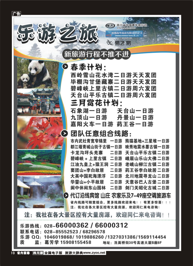 1b前扉10  乐游之旅