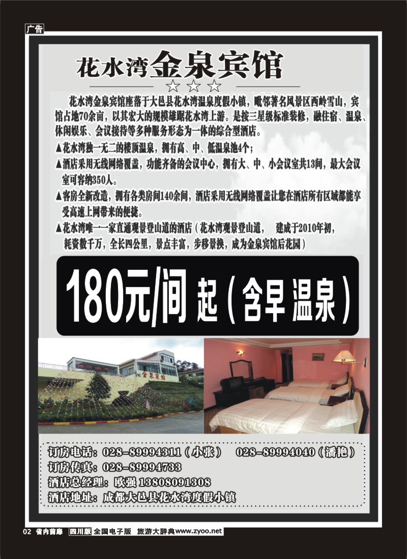 1b前扉2花水湾金泉酒店