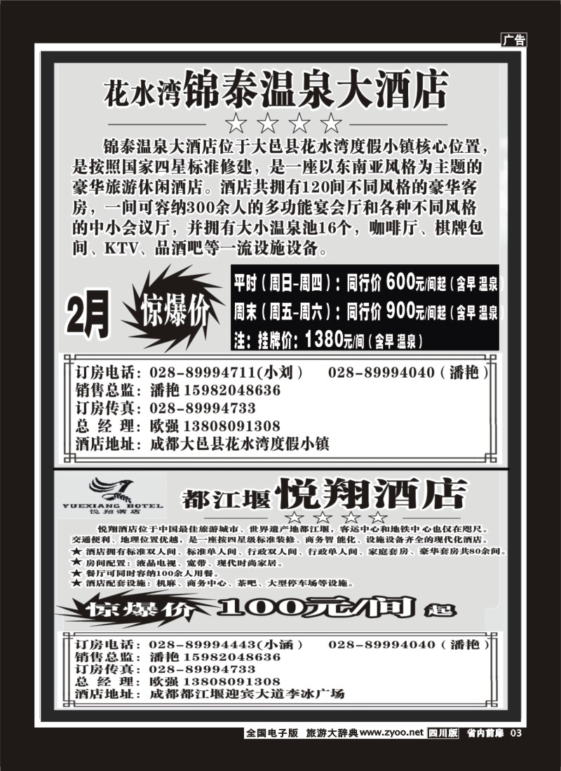 1b前扉3 花水湾锦泰温泉酒店