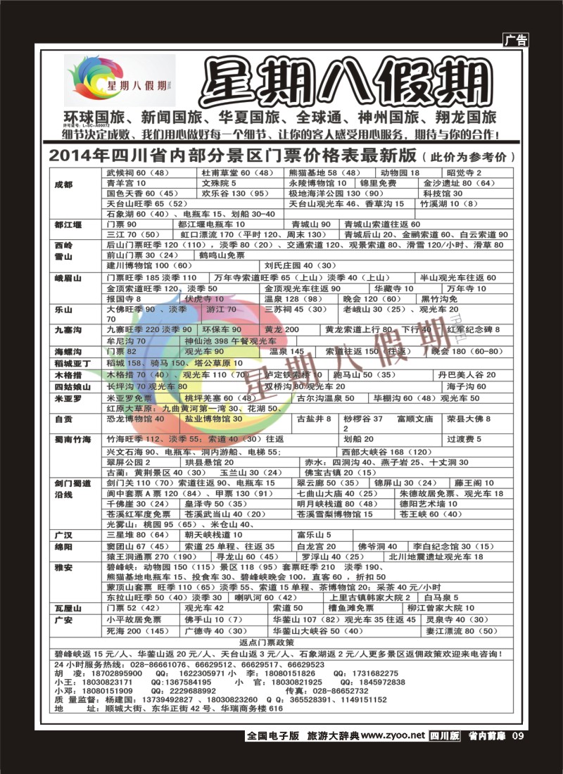 1b前扉9  星期八假期
