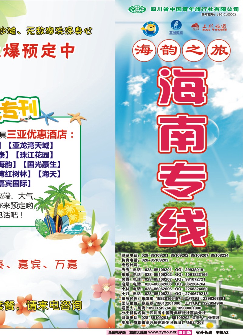 0r中拉A2  海韵之旅 三亚