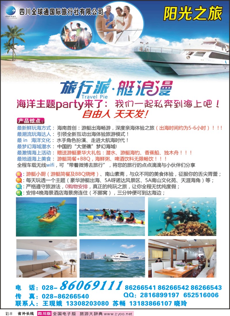 0r彩8 全球通-阳光之旅-海南