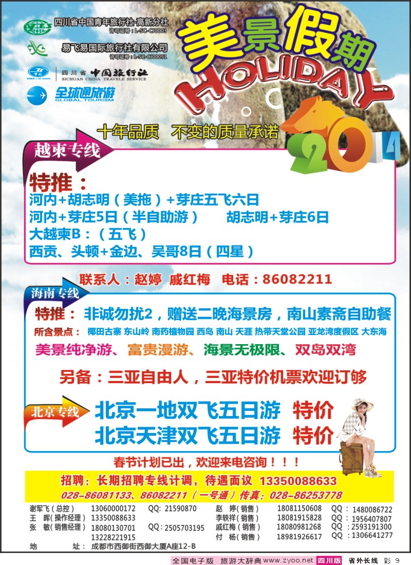 0r彩9 美景假期