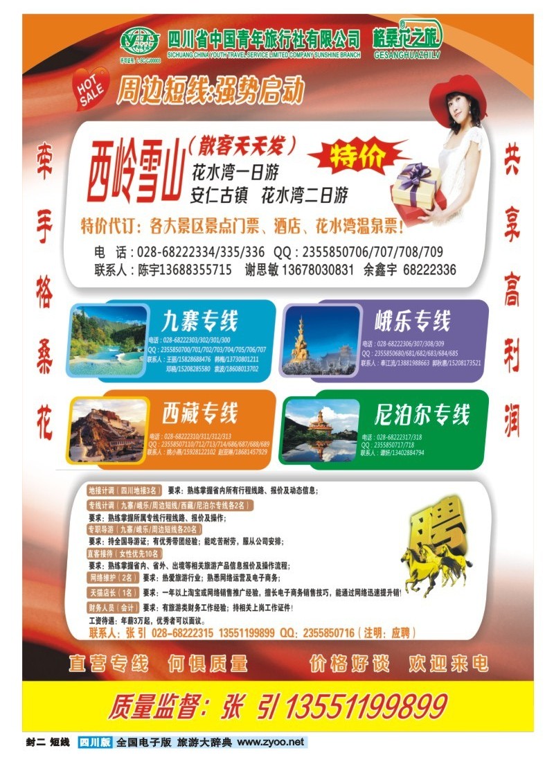0b封二 格桑花之旅