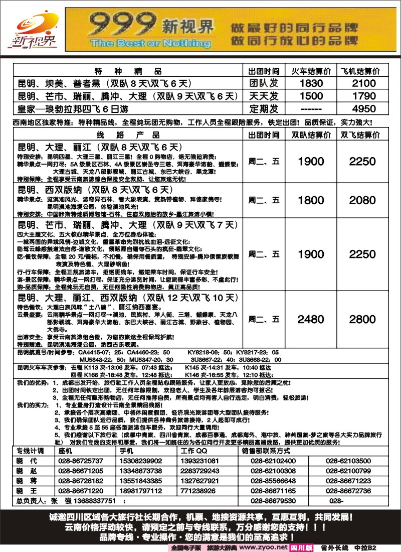 0r中拉B2  999 云南、贵州
