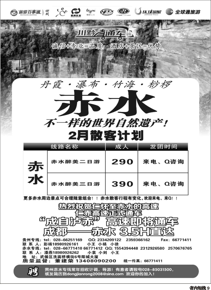 b9  川黔直通车