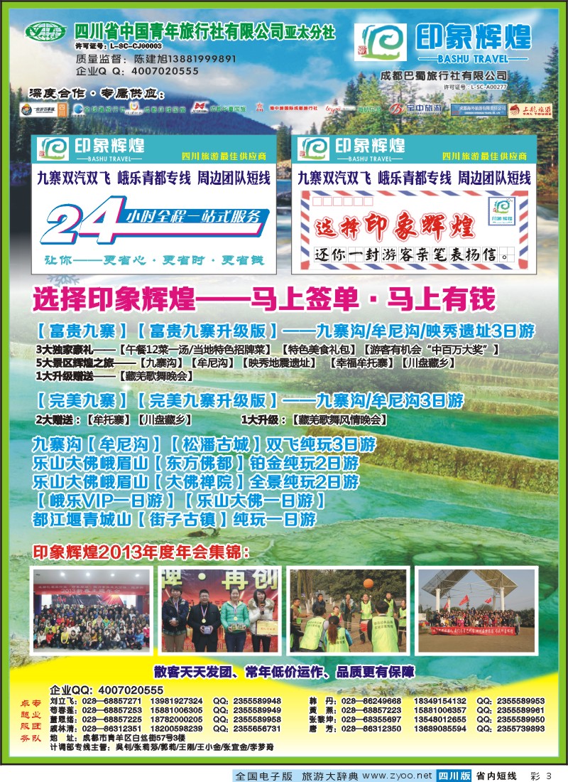 0b彩3  省青旅-亚太分社-印象辉煌