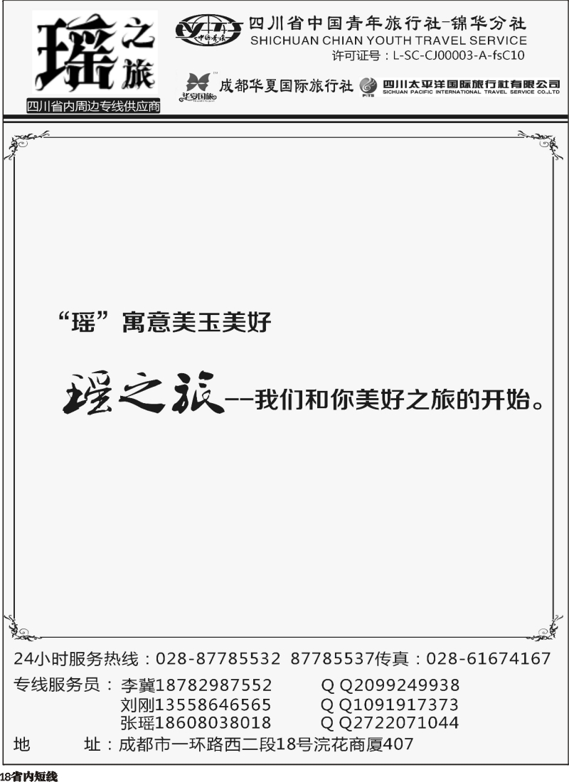 b18瑶之旅