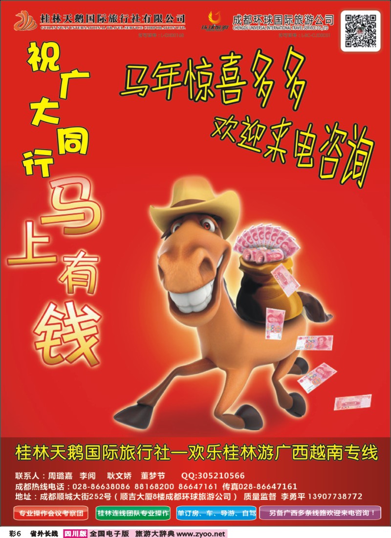 0r彩6   桂林天鹅国旅（欢乐桂林游）