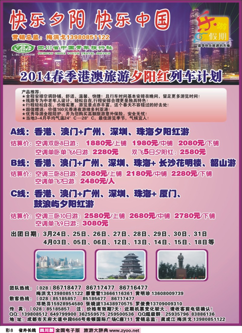 0r彩8   乐游假期-港澳夕阳红