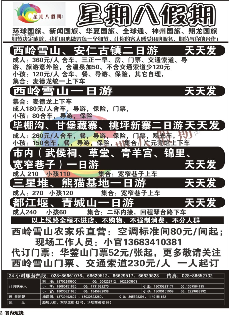 b2 星期八假期